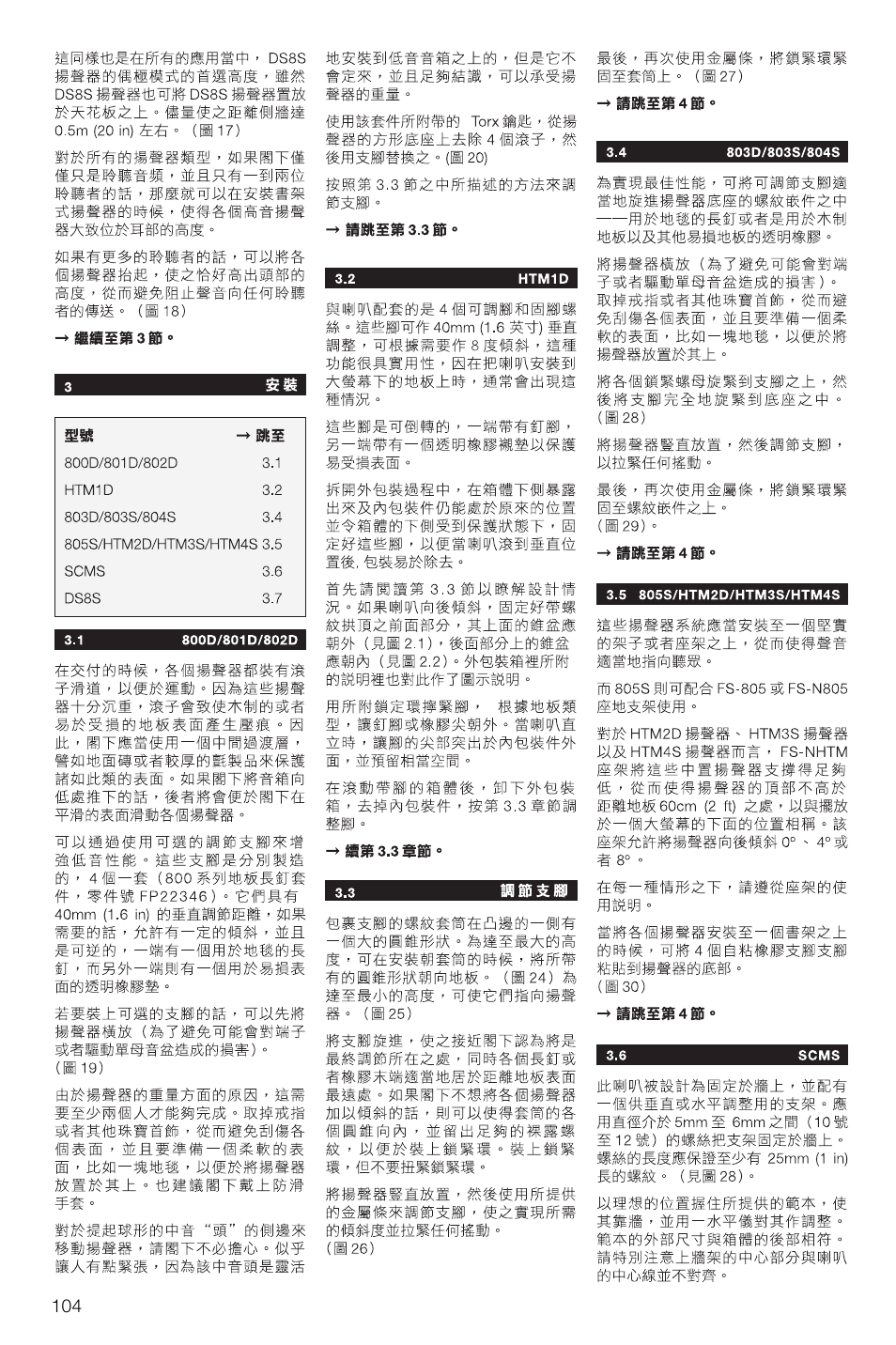 Bowers & Wilkins DS8S User Manual | Page 107 / 119