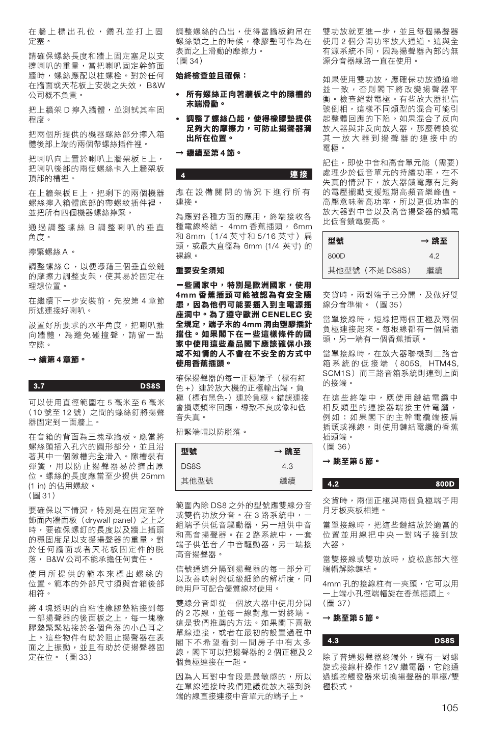 Bowers & Wilkins DS8S User Manual | Page 108 / 119