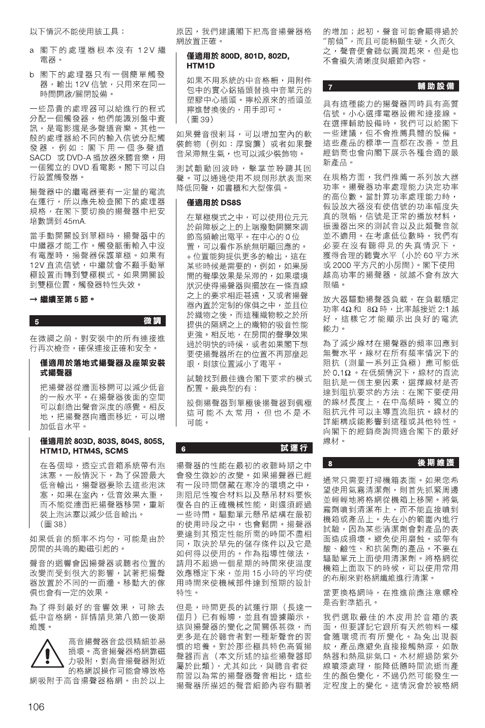 Bowers & Wilkins DS8S User Manual | Page 109 / 119