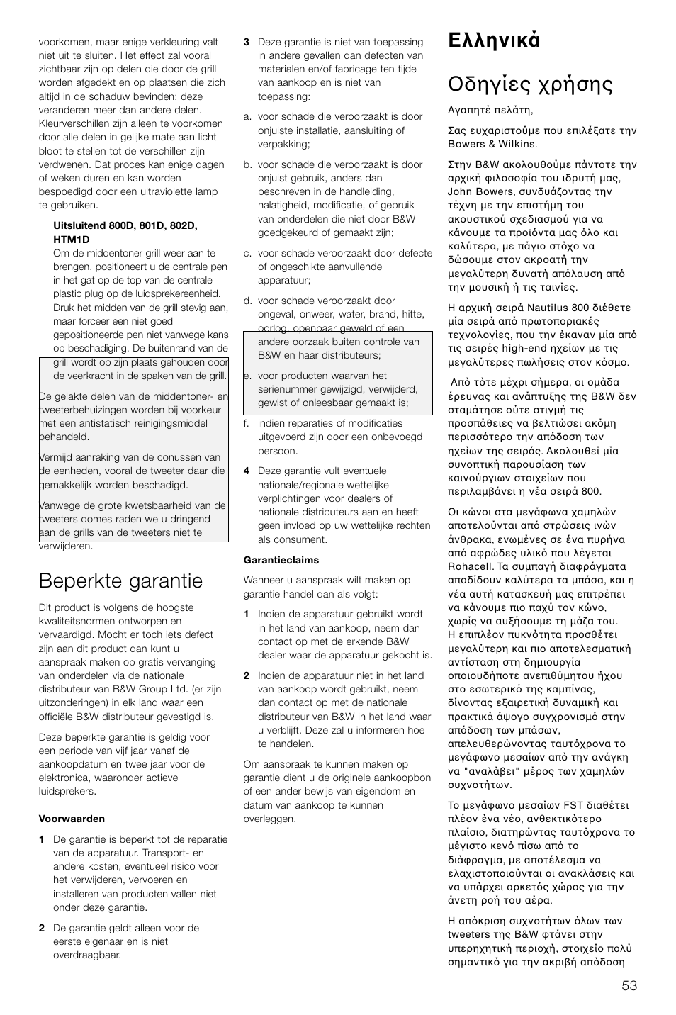 Beperkte garantie, Ελληνικά δηγίες ρήσης | Bowers & Wilkins DS8S User Manual | Page 56 / 119