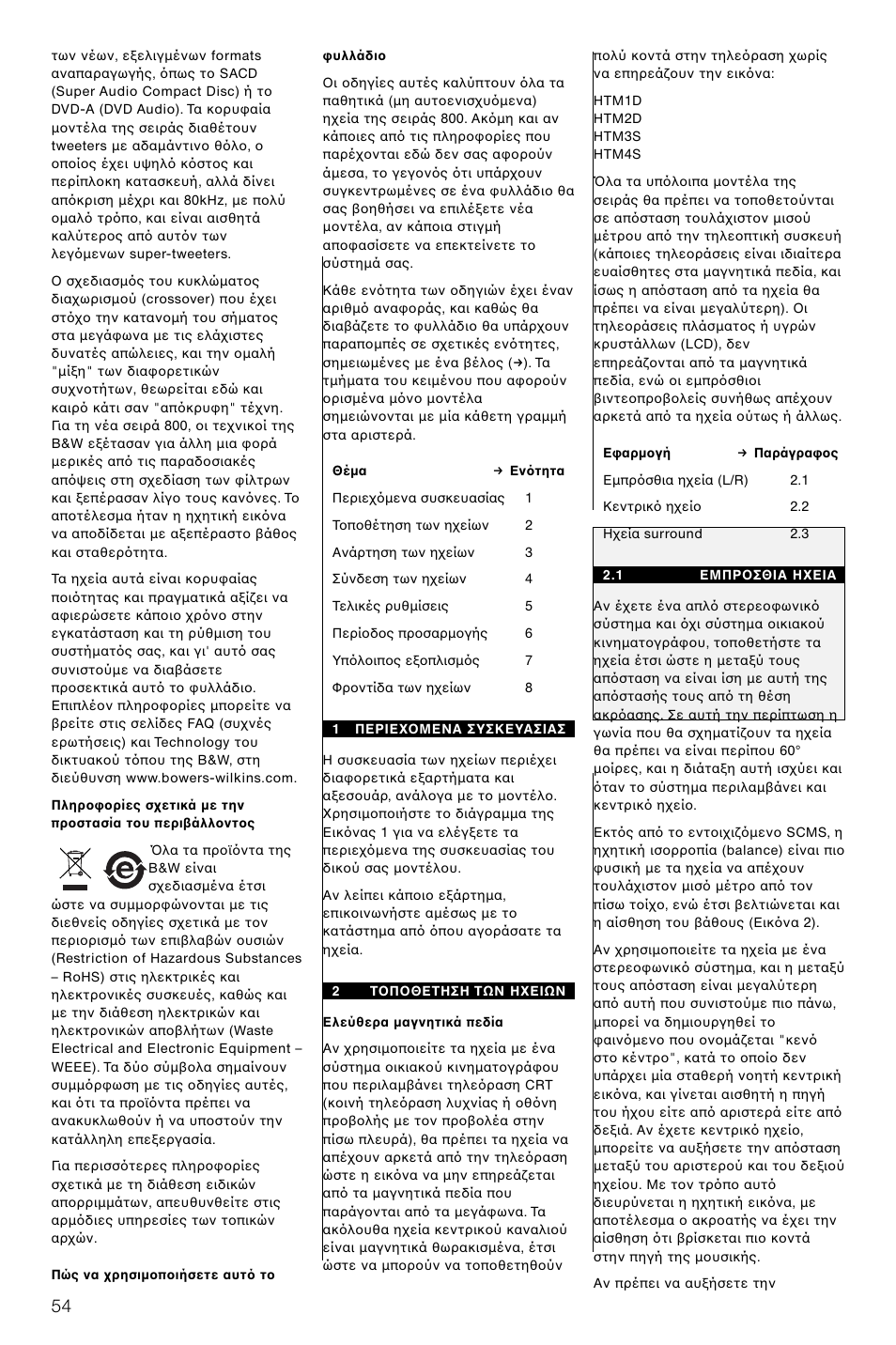 Bowers & Wilkins DS8S User Manual | Page 57 / 119