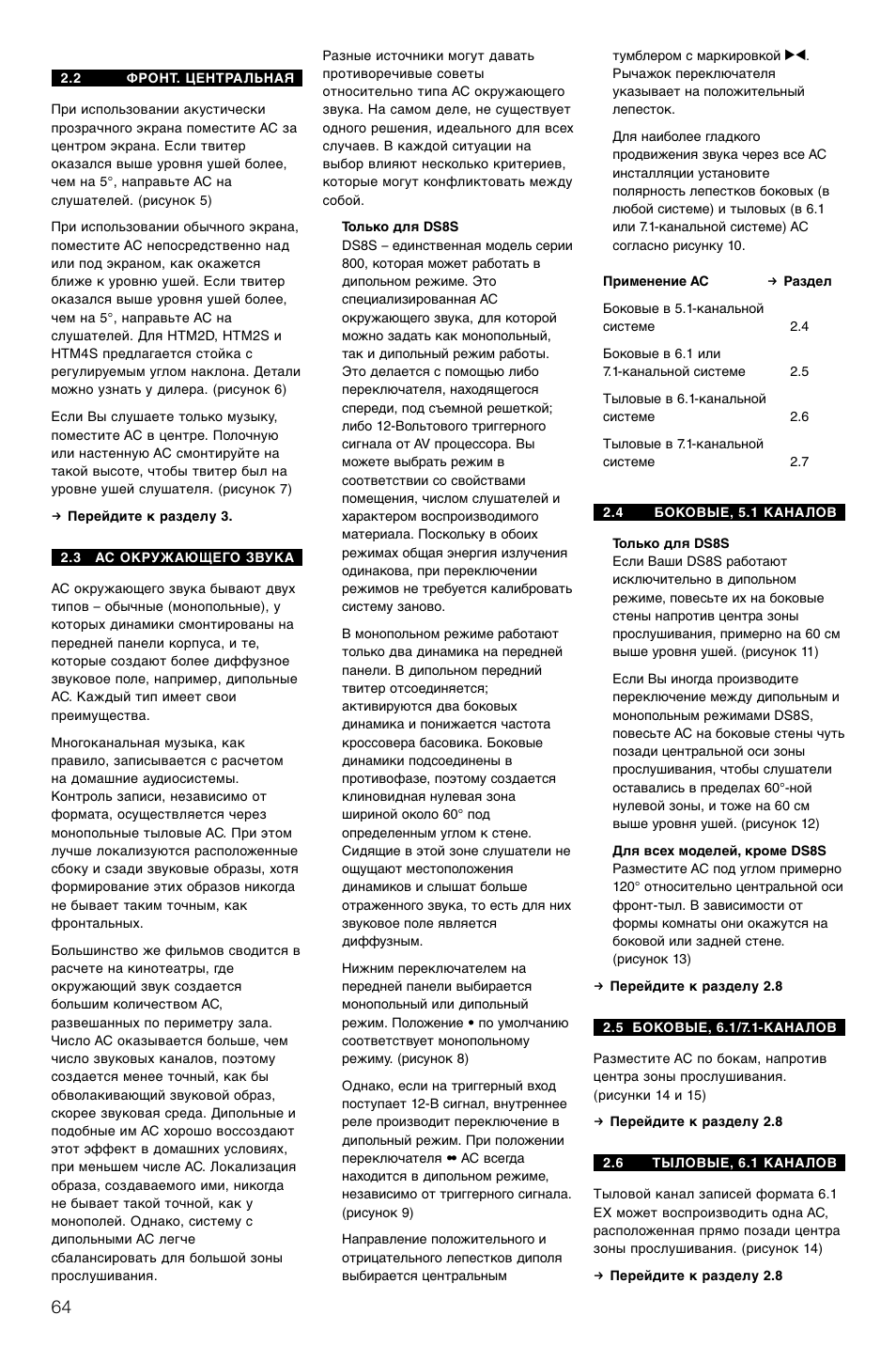 Bowers & Wilkins DS8S User Manual | Page 67 / 119