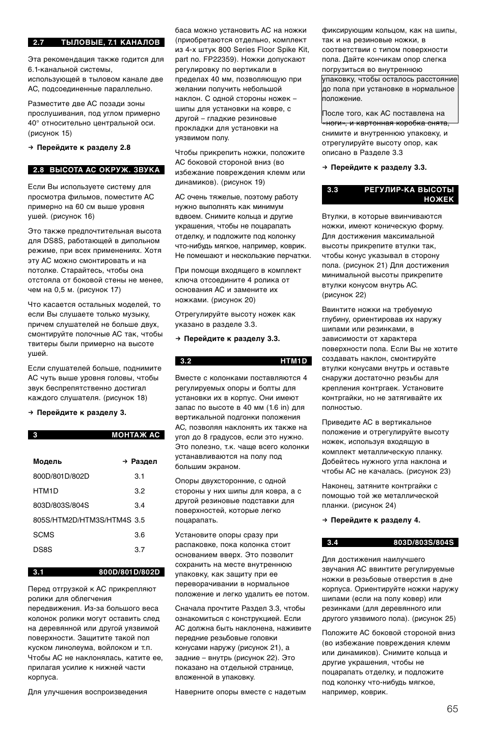 Bowers & Wilkins DS8S User Manual | Page 68 / 119