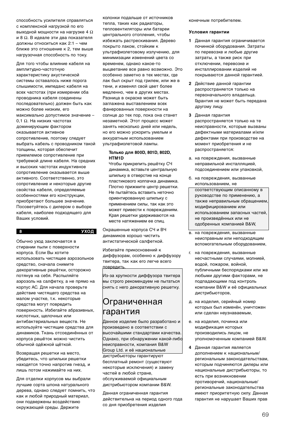 Ограниченная гарантия | Bowers & Wilkins DS8S User Manual | Page 72 / 119