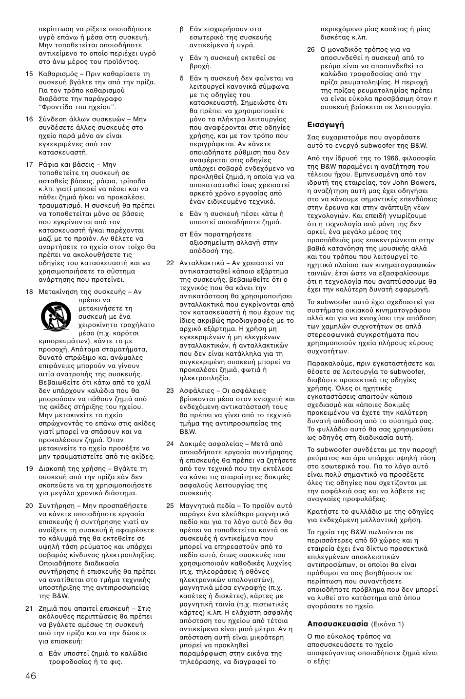 Bowers & Wilkins AS2 User Manual | Page 49 / 73