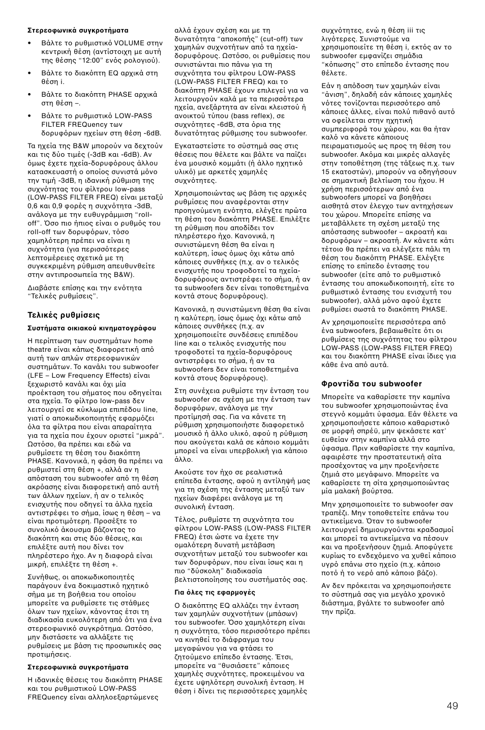 Bowers & Wilkins AS2 User Manual | Page 52 / 73