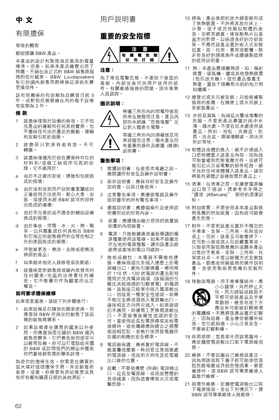 Bowers & Wilkins AS2 User Manual | Page 65 / 73