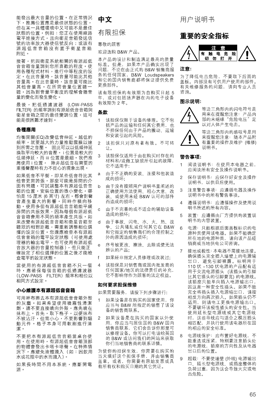 Bowers & Wilkins AS2 User Manual | Page 68 / 73