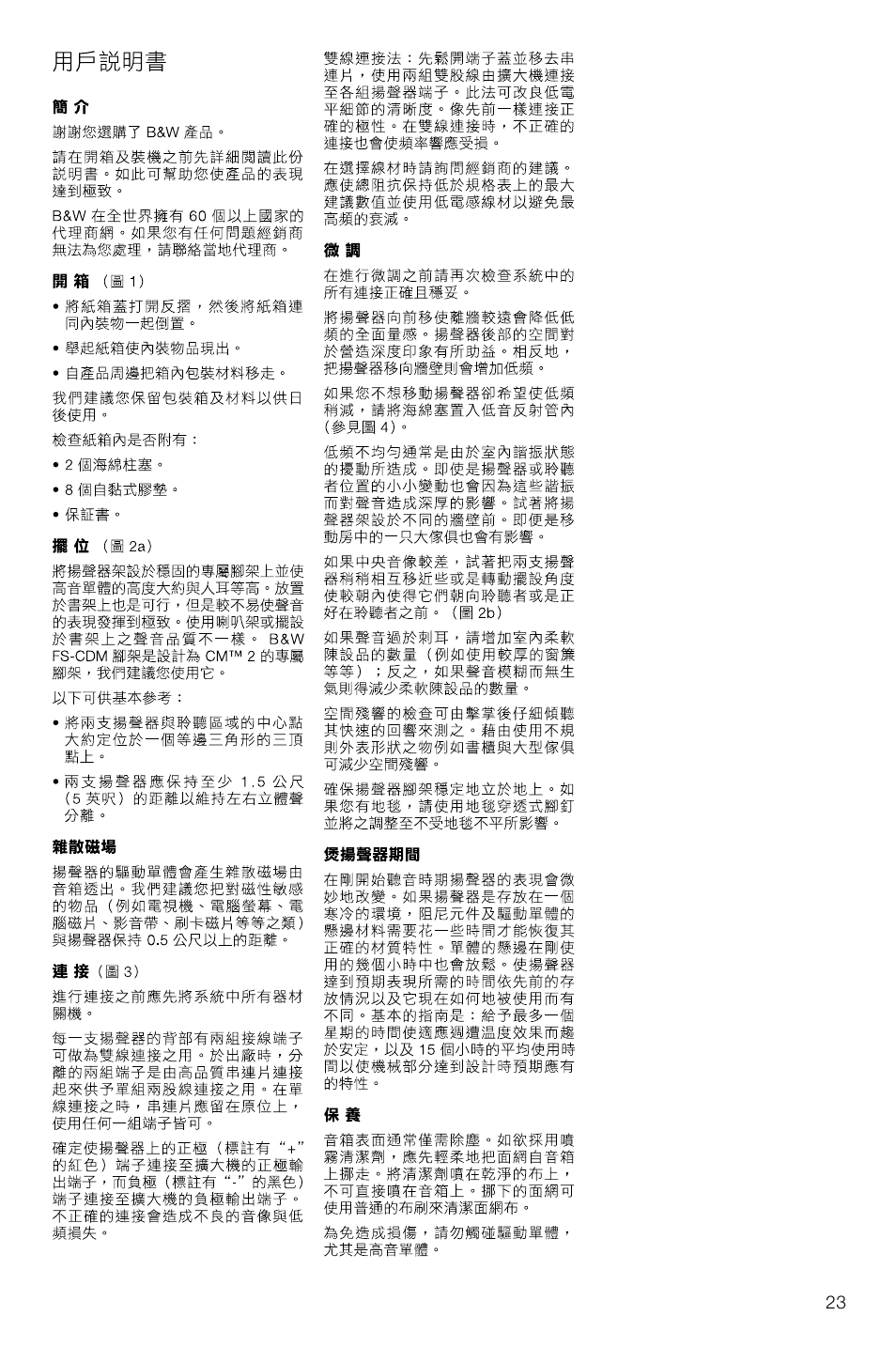 Bowers & Wilkins CM2 User Manual | Page 26 / 28