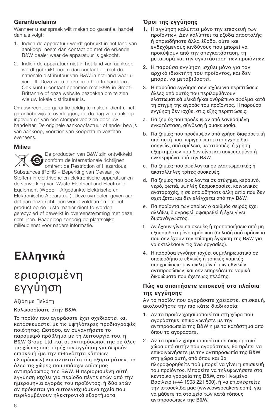 Ελληνικά ερι ρισµένη εγγύηση | Bowers & Wilkins VM6 User Manual | Page 8 / 27