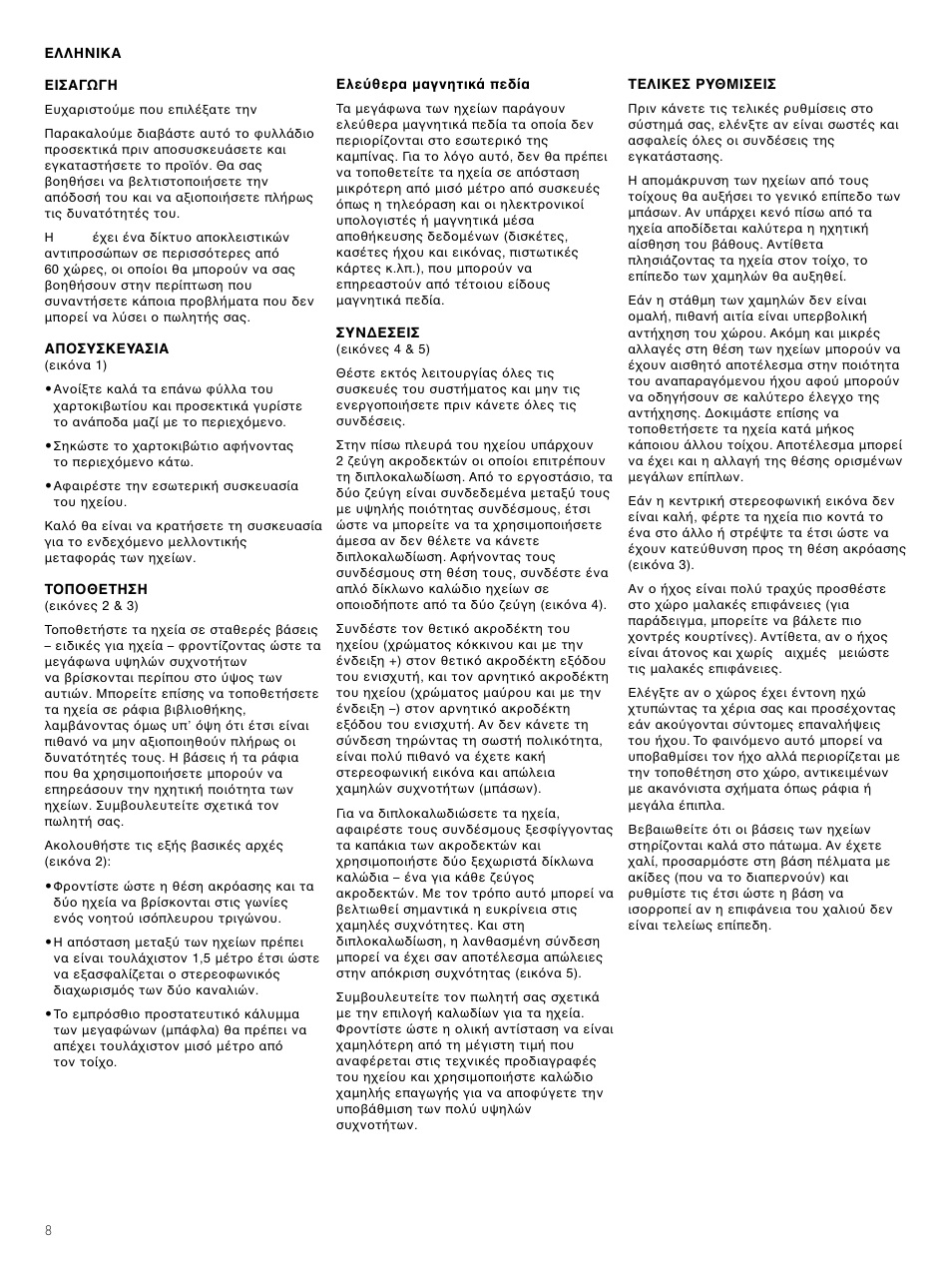 Bowers & Wilkins 600 Series 2 DM602 S2 User Manual | Page 10 / 20