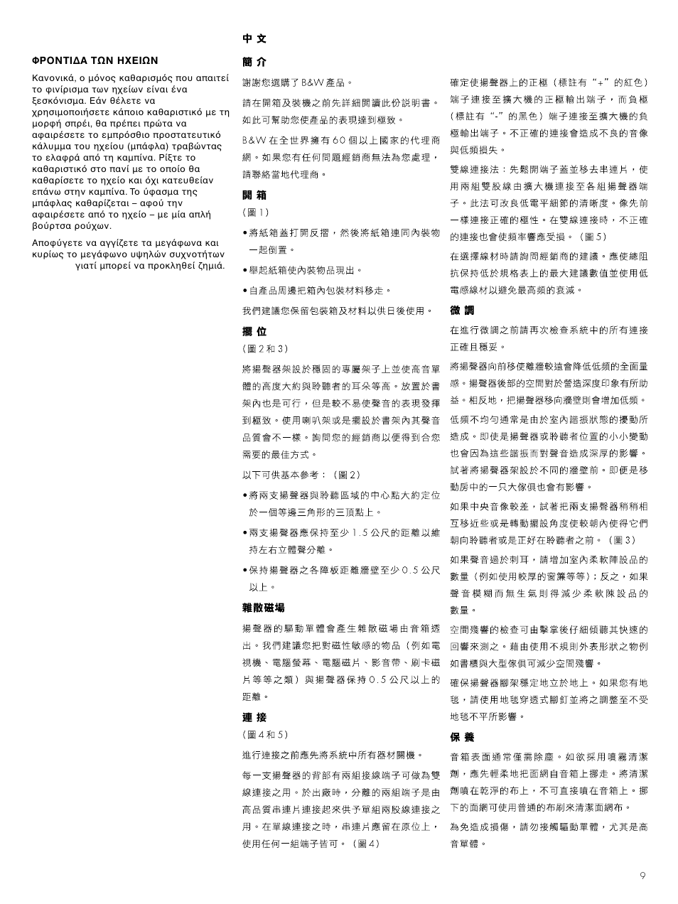 Bowers & Wilkins 600 Series 2 DM602 S2 User Manual | Page 11 / 20