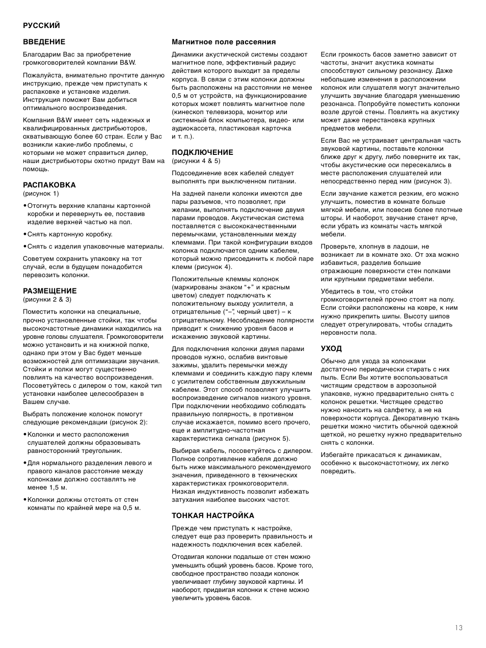 Bowers & Wilkins 600 Series 2 DM602 S2 User Manual | Page 15 / 20