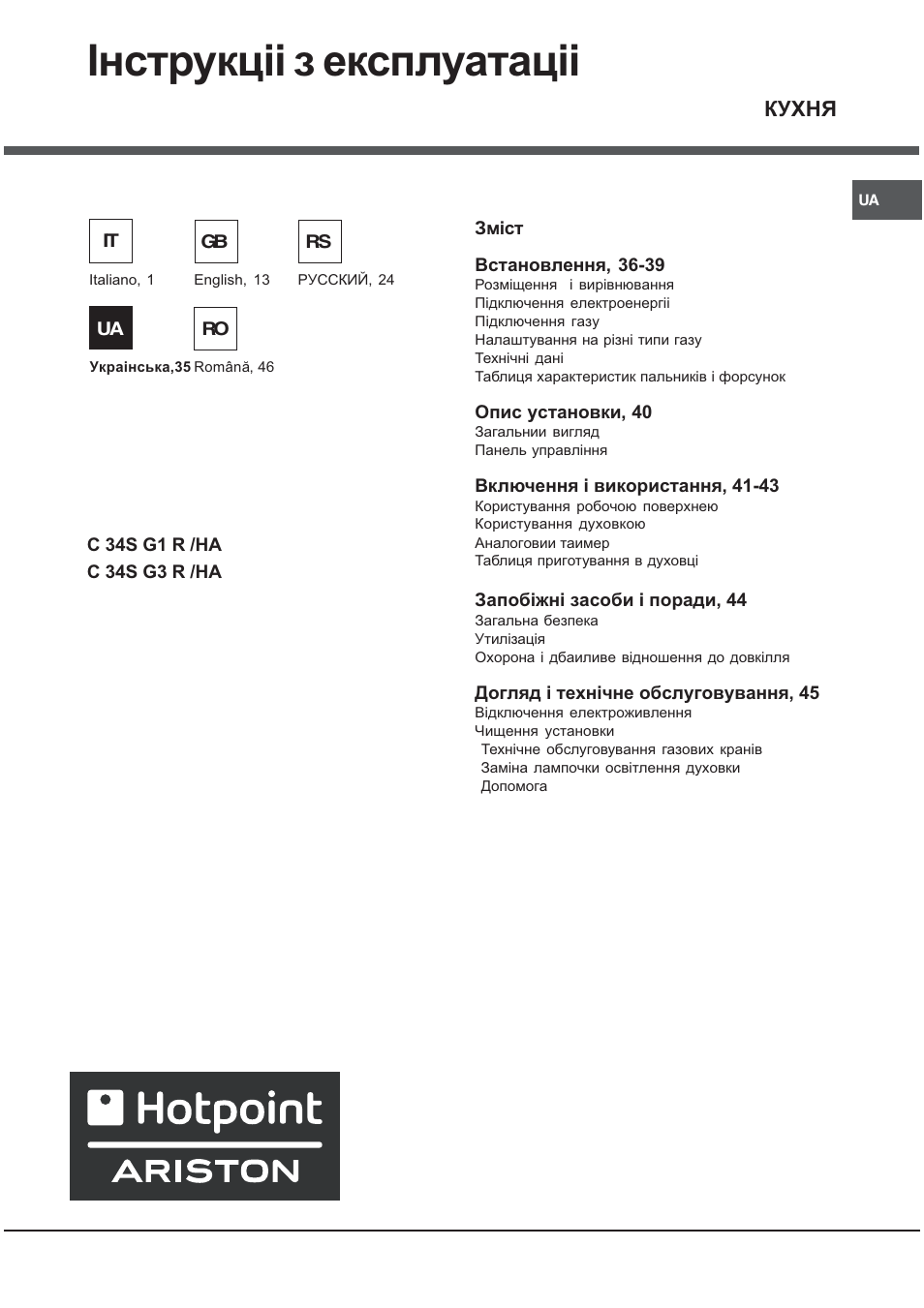 Нструкц³³ з експлуатац, Кухня | Hotpoint Ariston C 34S G1 R/HA User Manual | Page 35 / 56