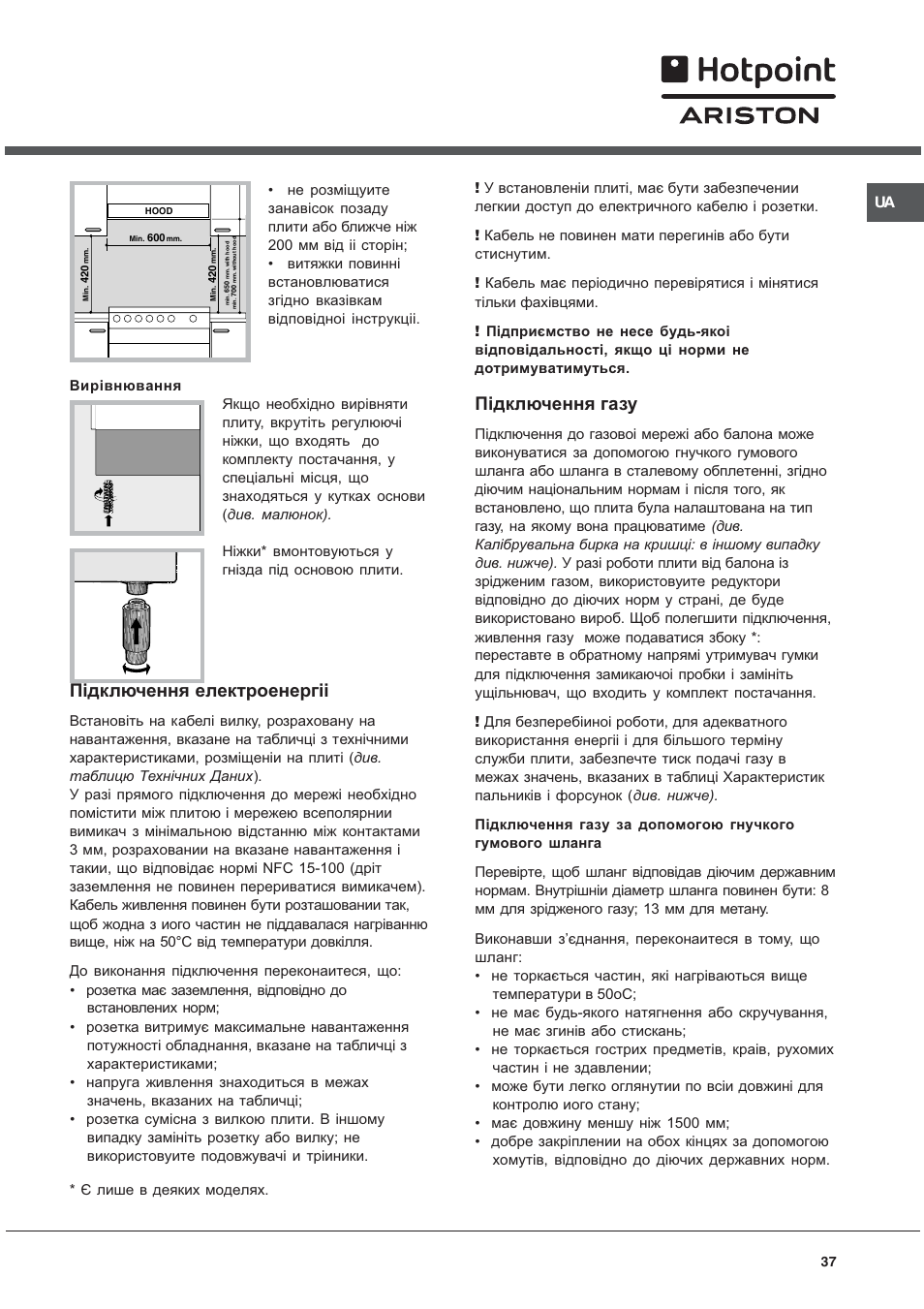 П³дключення електроенерг, П³дключення газу | Hotpoint Ariston C 34S G1 R/HA User Manual | Page 37 / 56
