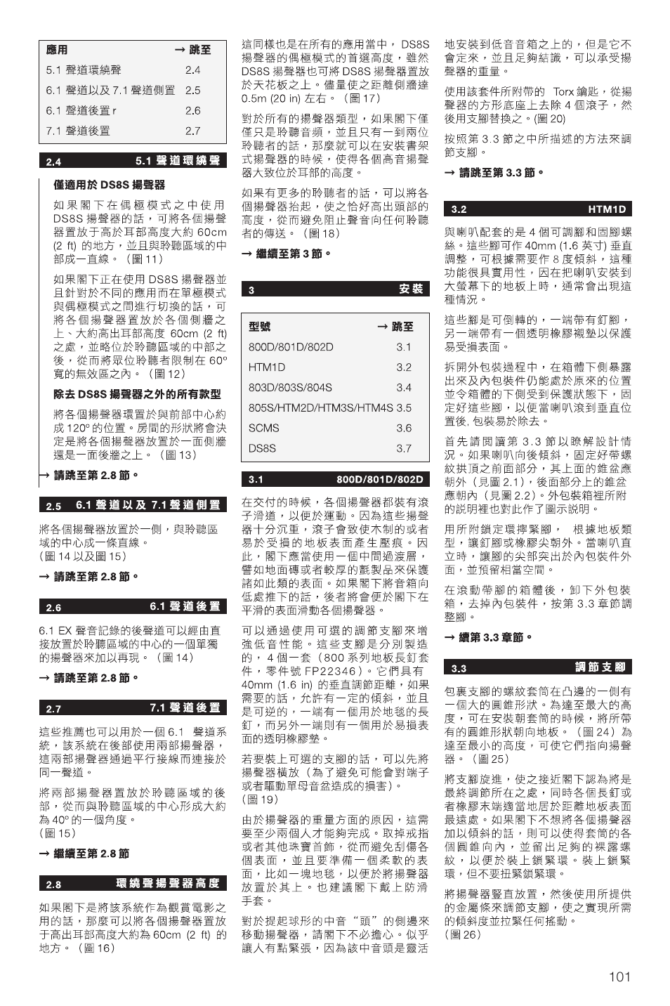 Bowers & Wilkins DS8 User Manual | Page 104 / 112