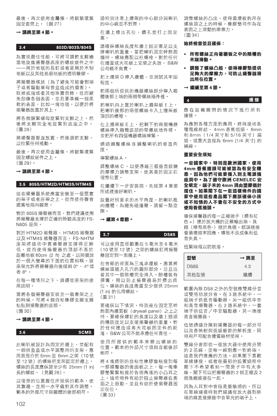 Bowers & Wilkins DS8 User Manual | Page 105 / 112