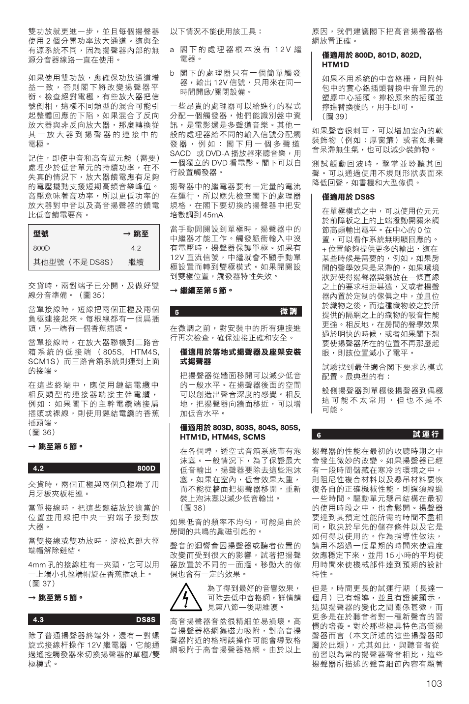 Bowers & Wilkins DS8 User Manual | Page 106 / 112