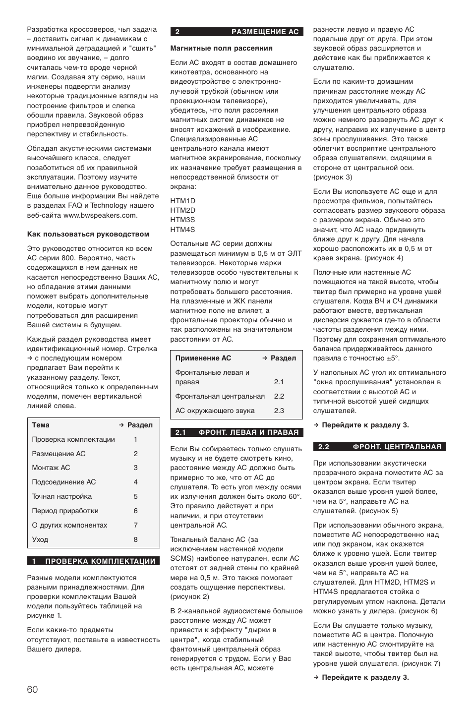 Bowers & Wilkins DS8 User Manual | Page 63 / 112