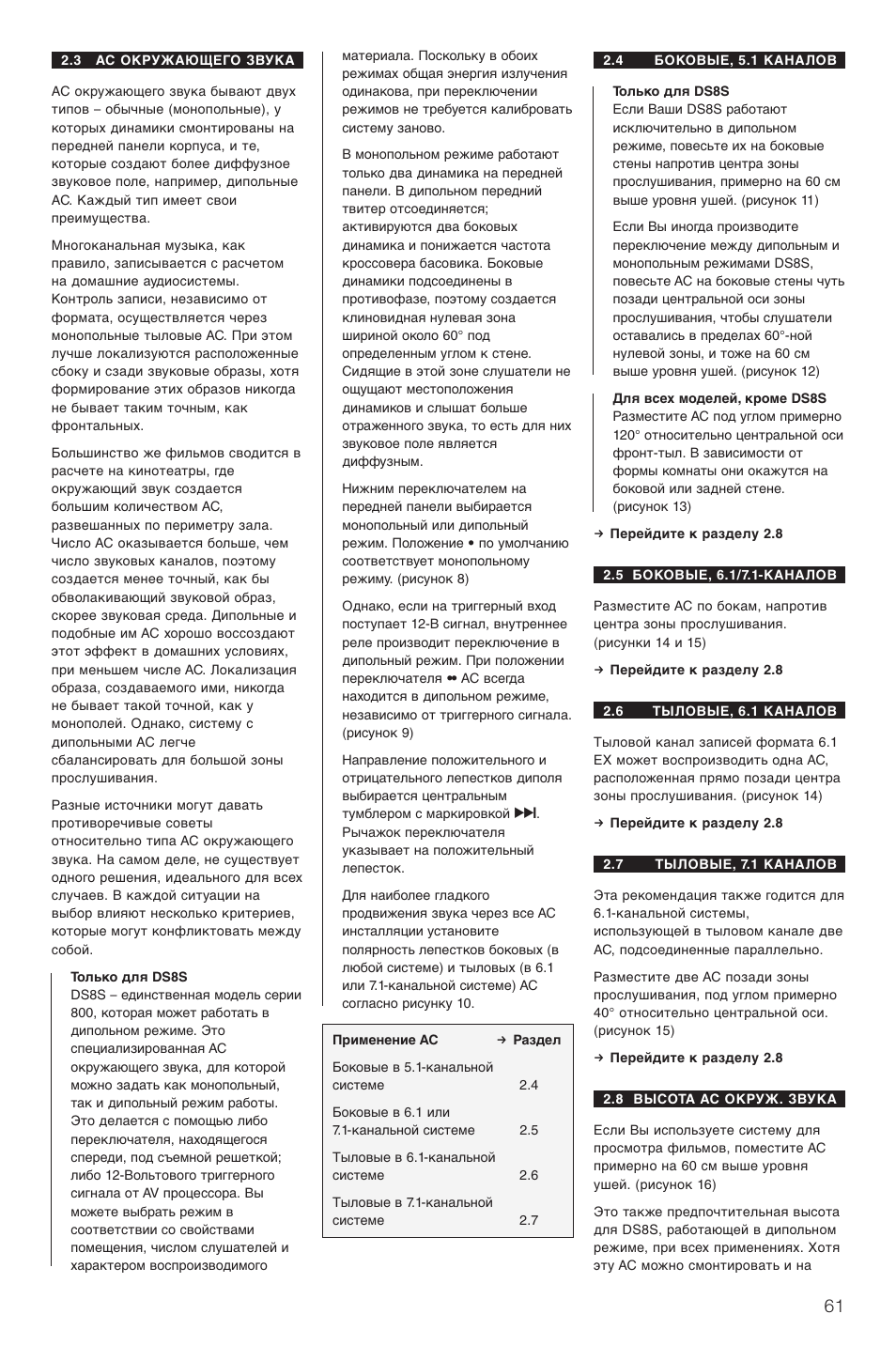 Bowers & Wilkins DS8 User Manual | Page 64 / 112