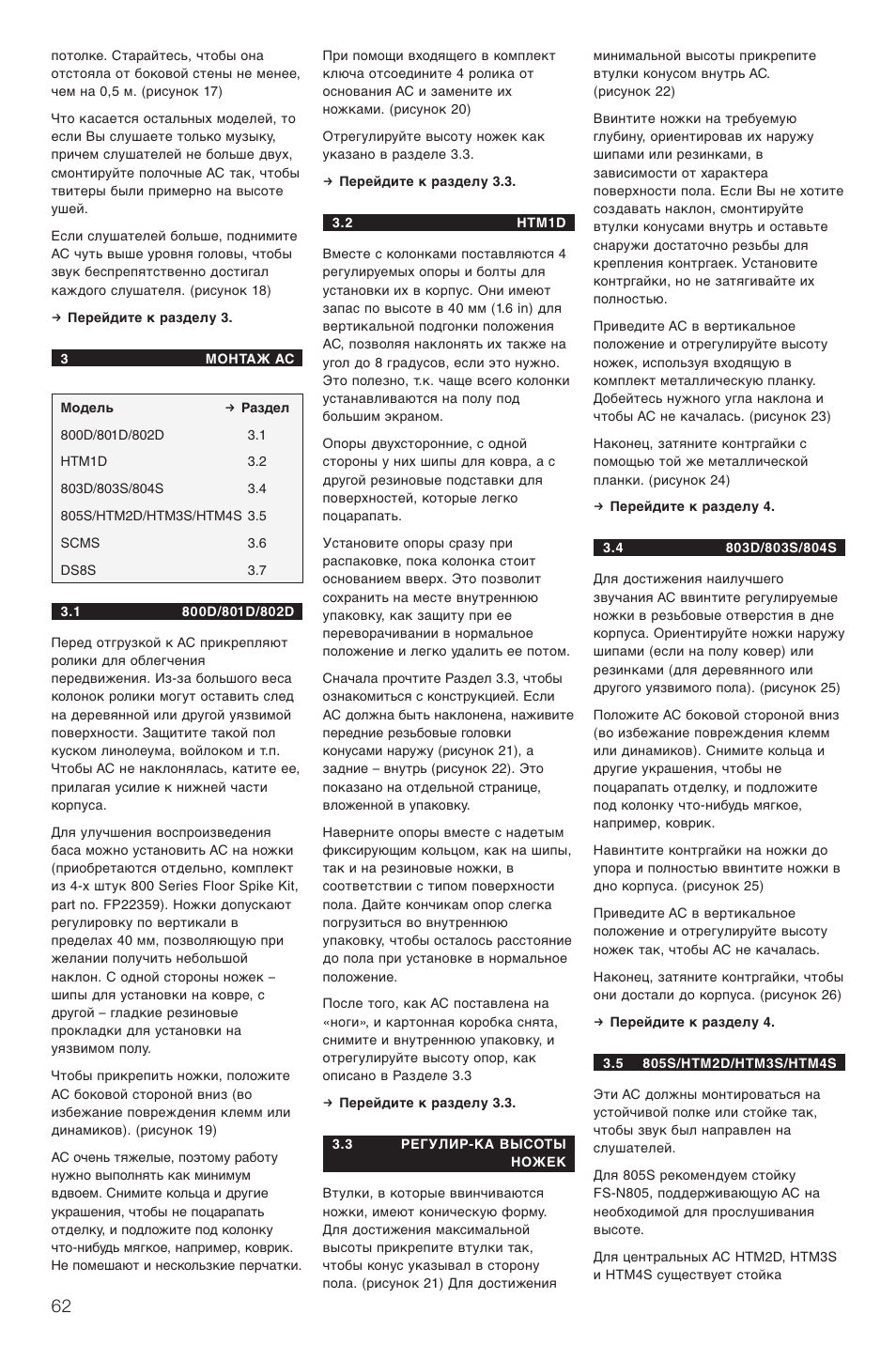 Bowers & Wilkins DS8 User Manual | Page 65 / 112