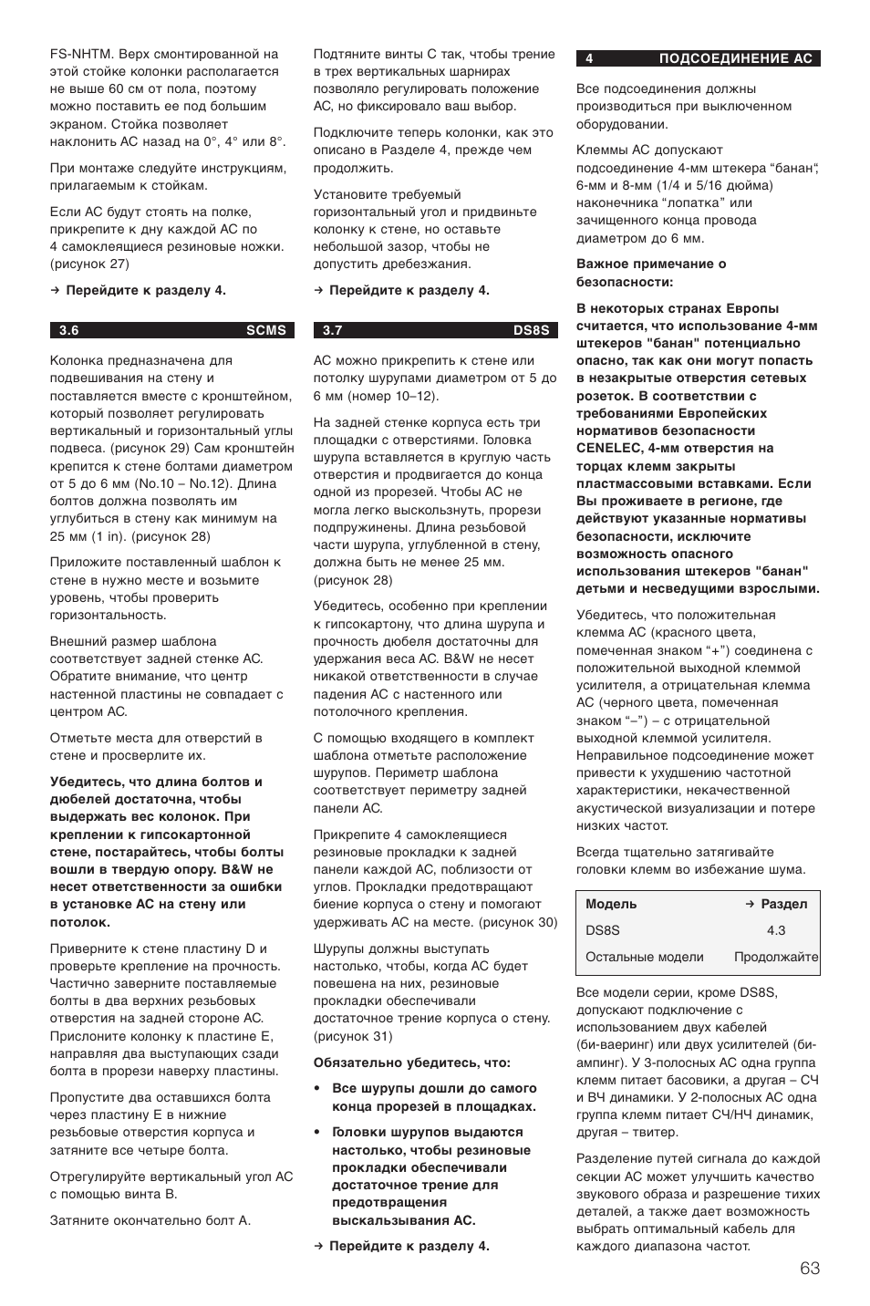 Bowers & Wilkins DS8 User Manual | Page 66 / 112