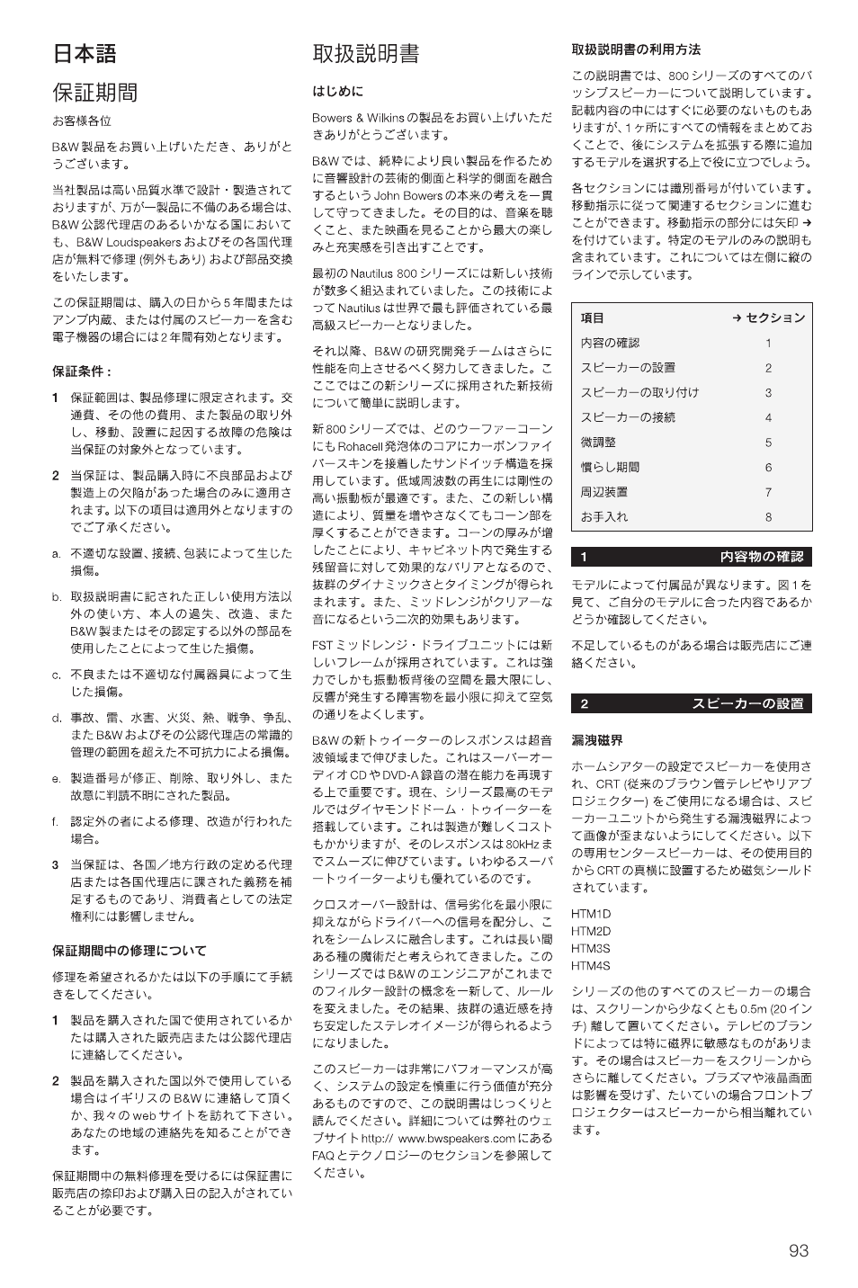 Bowers & Wilkins DS8 User Manual | Page 96 / 112