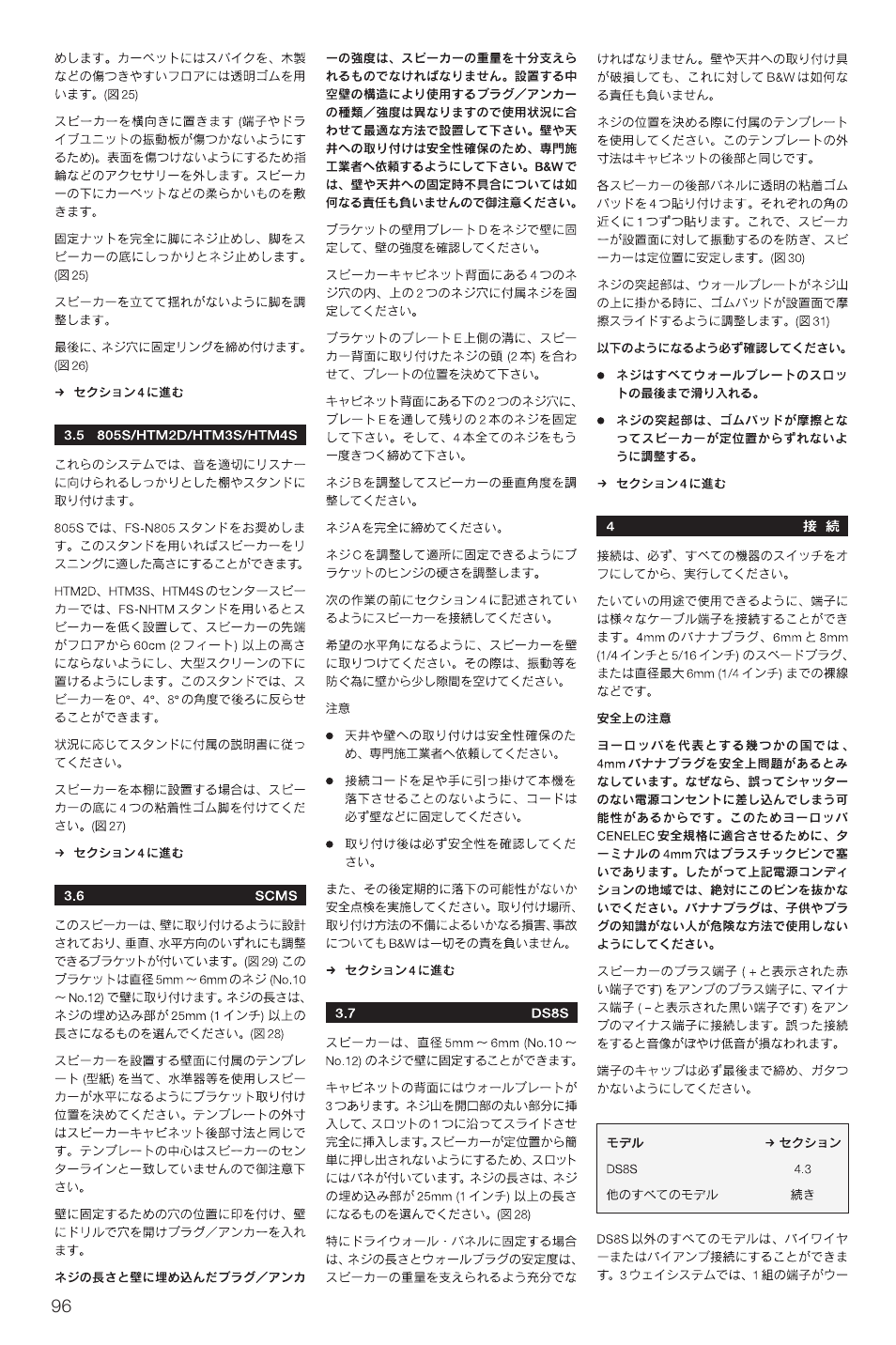 Bowers & Wilkins DS8 User Manual | Page 99 / 112