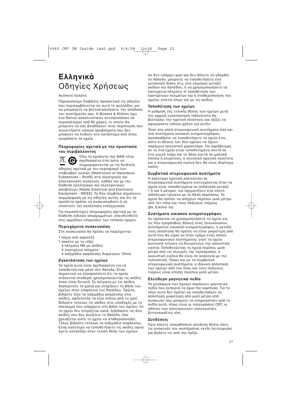 Ελληνικά δηγίες ρήσεως | Bowers & Wilkins CM9 User Manual | Page 24 / 45