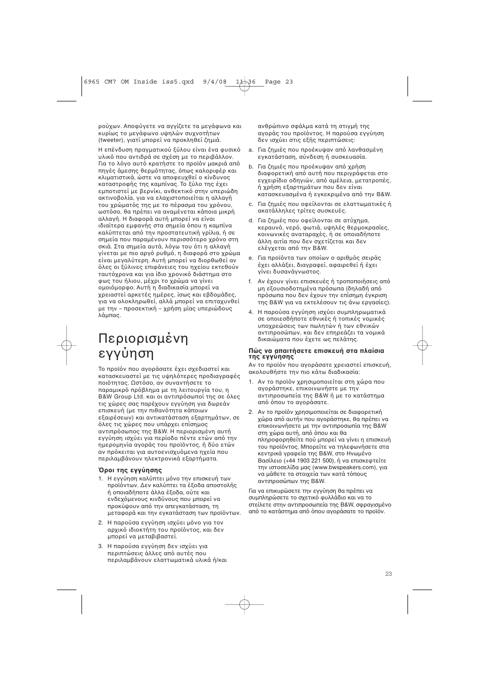 Περι ρισµένη εγγύηση | Bowers & Wilkins CM9 User Manual | Page 26 / 45