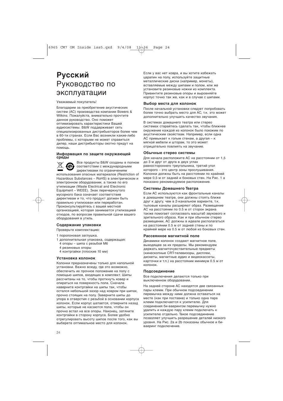 Русский руководство по эксплуатации | Bowers & Wilkins CM9 User Manual | Page 27 / 45