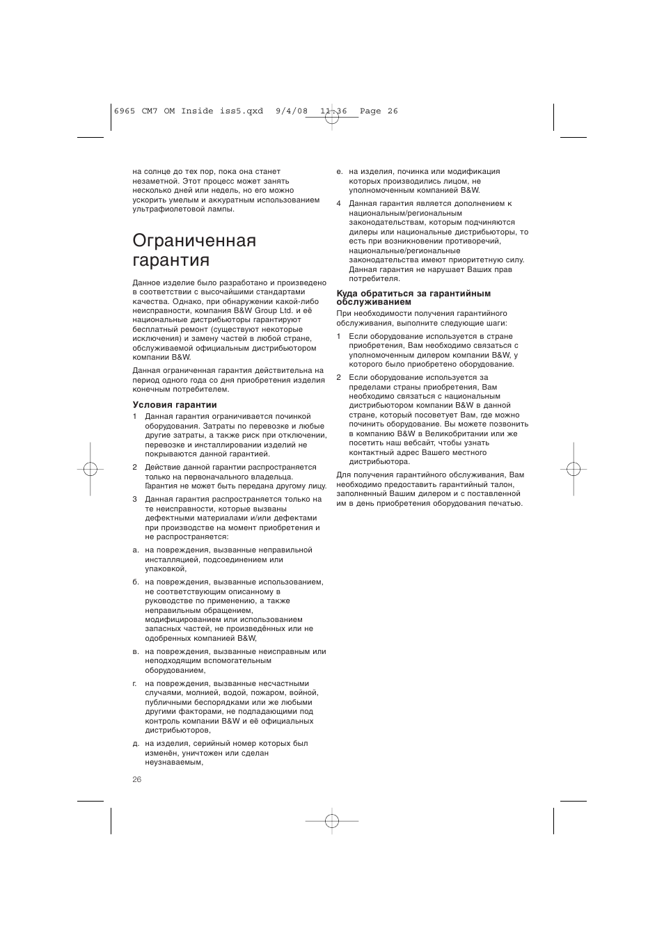 Ограниченная гарантия | Bowers & Wilkins CM9 User Manual | Page 29 / 45