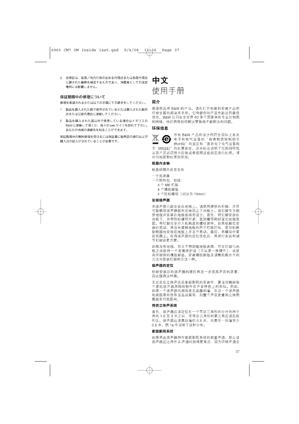 Bowers & Wilkins CM9 User Manual | Page 40 / 45