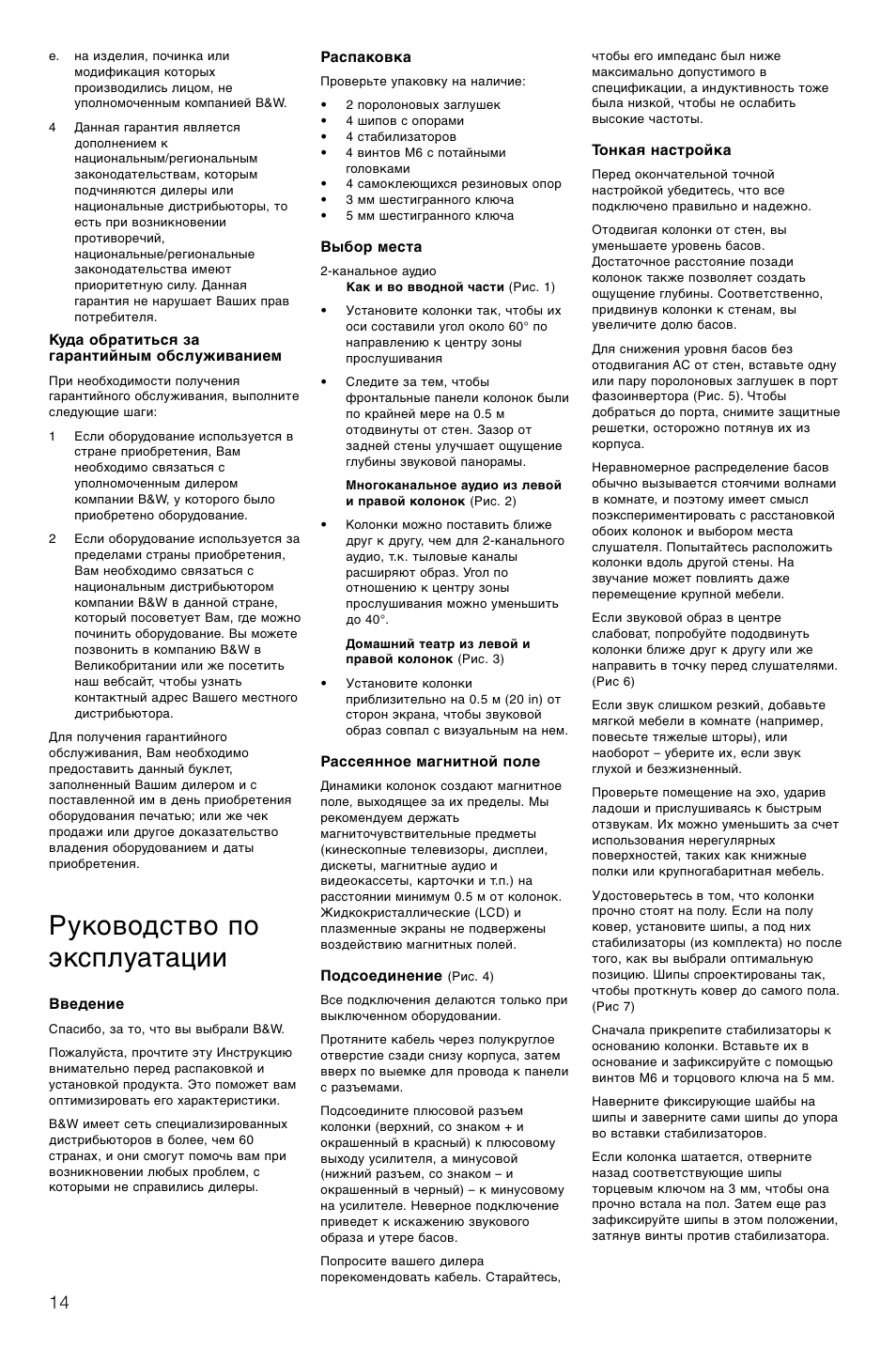 Руководство по эксплуатации | Bowers & Wilkins XT4 User Manual | Page 17 / 26
