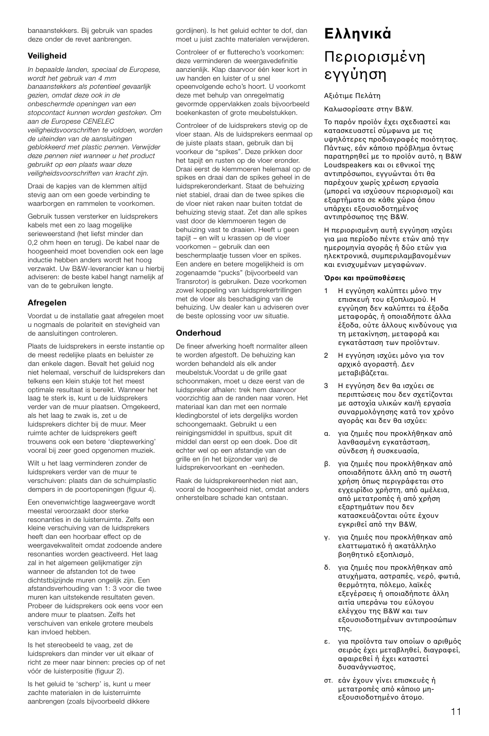Ελληνικά περι ρισµένη εγγύηση | Bowers & Wilkins DM602.5 S3 User Manual | Page 14 / 32