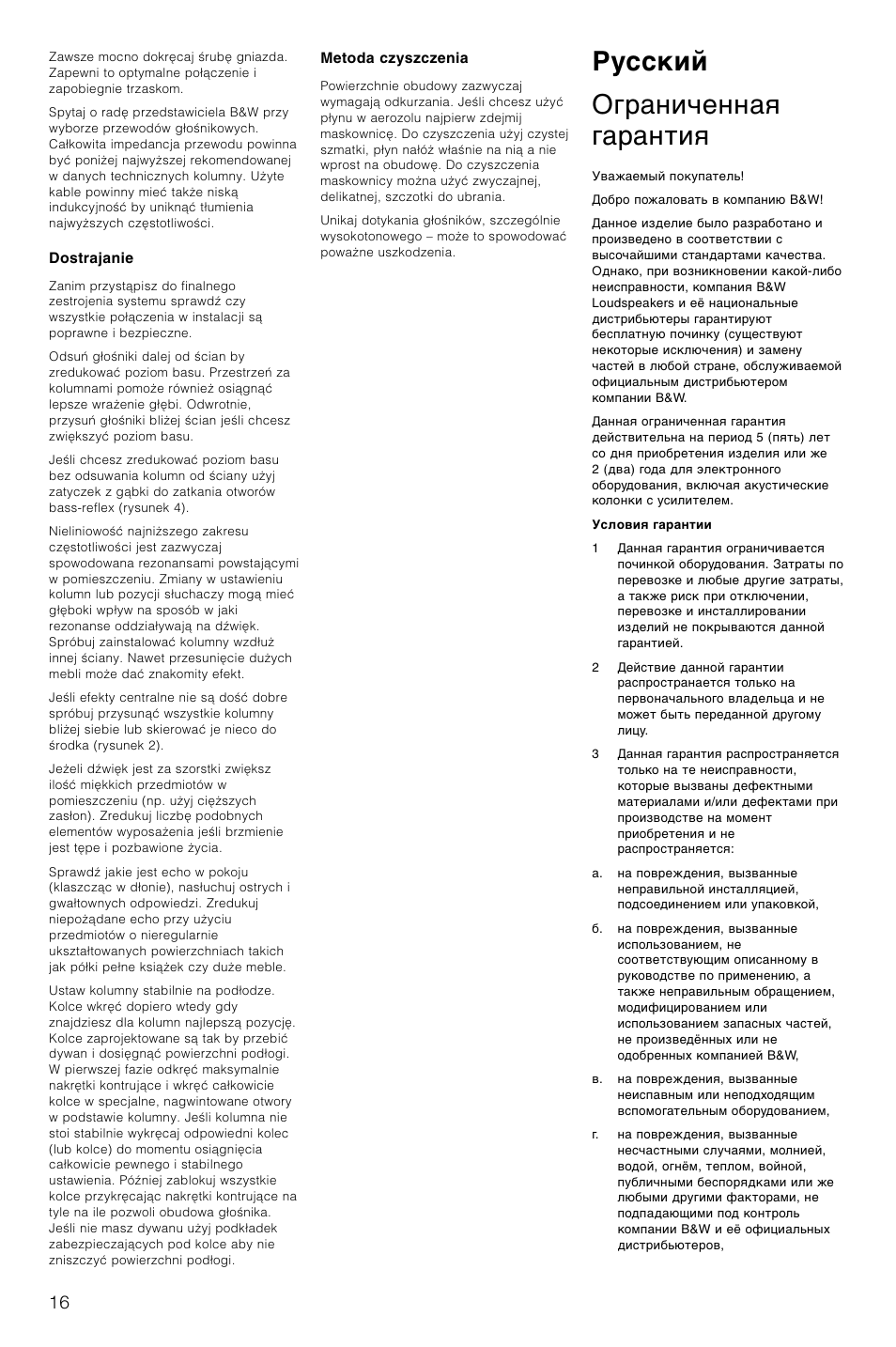 Русский ограниченная гарантия | Bowers & Wilkins DM602.5 S3 User Manual | Page 19 / 32