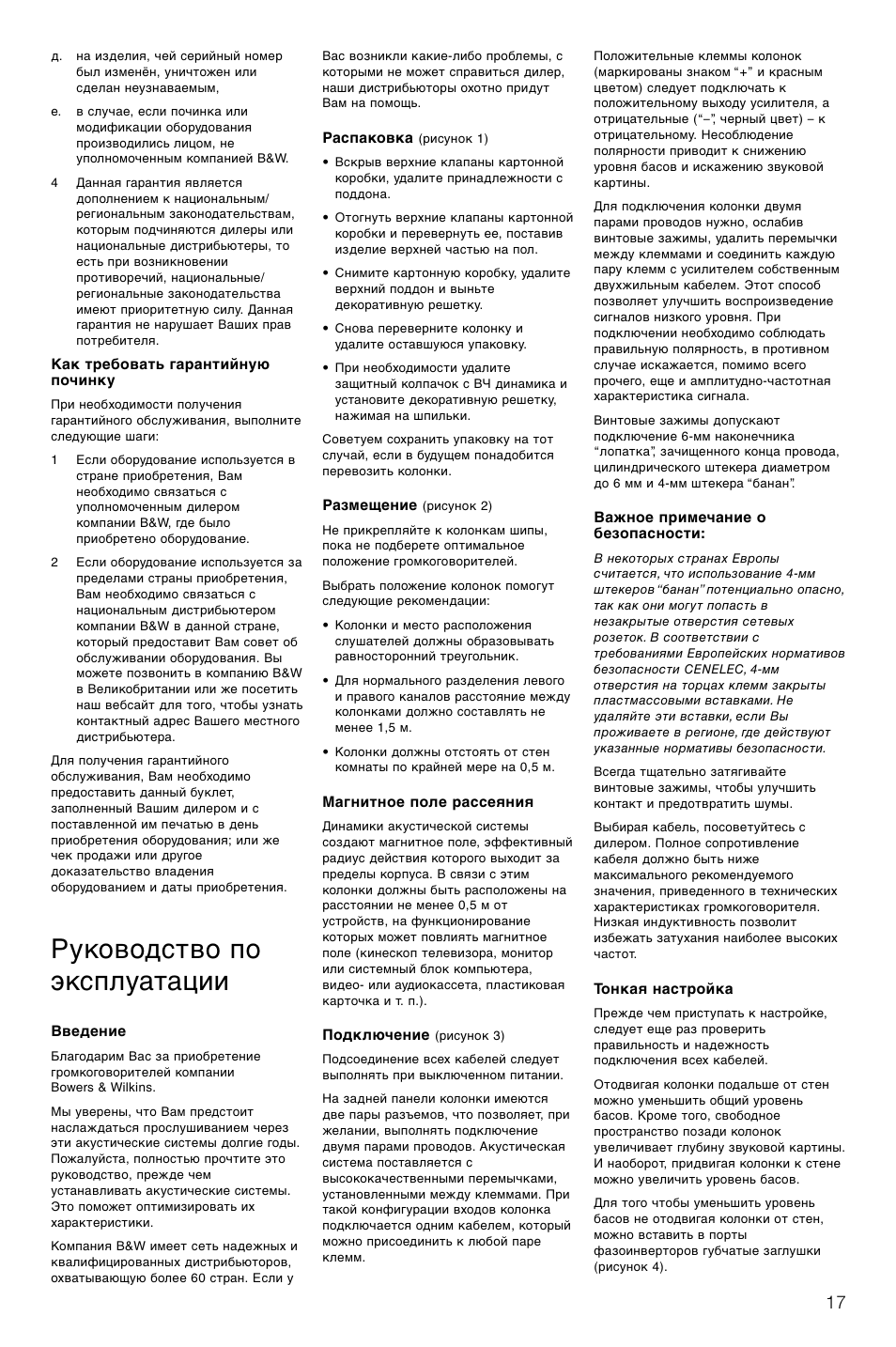 Руководство по эксплуатации | Bowers & Wilkins DM602.5 S3 User Manual | Page 20 / 32