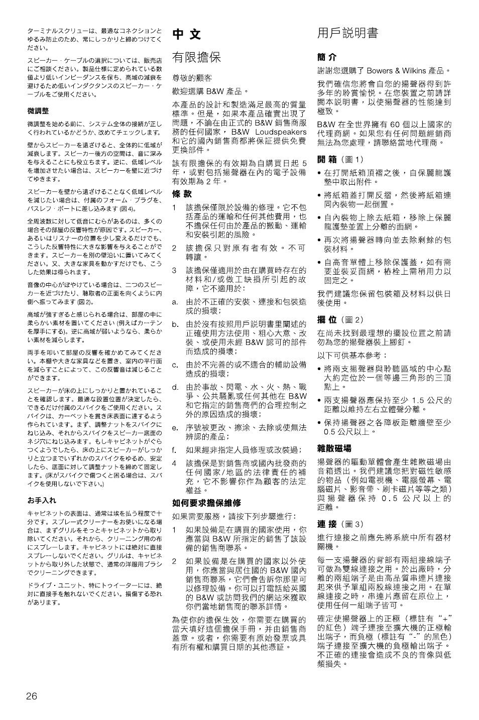 Bowers & Wilkins DM602.5 S3 User Manual | Page 29 / 32