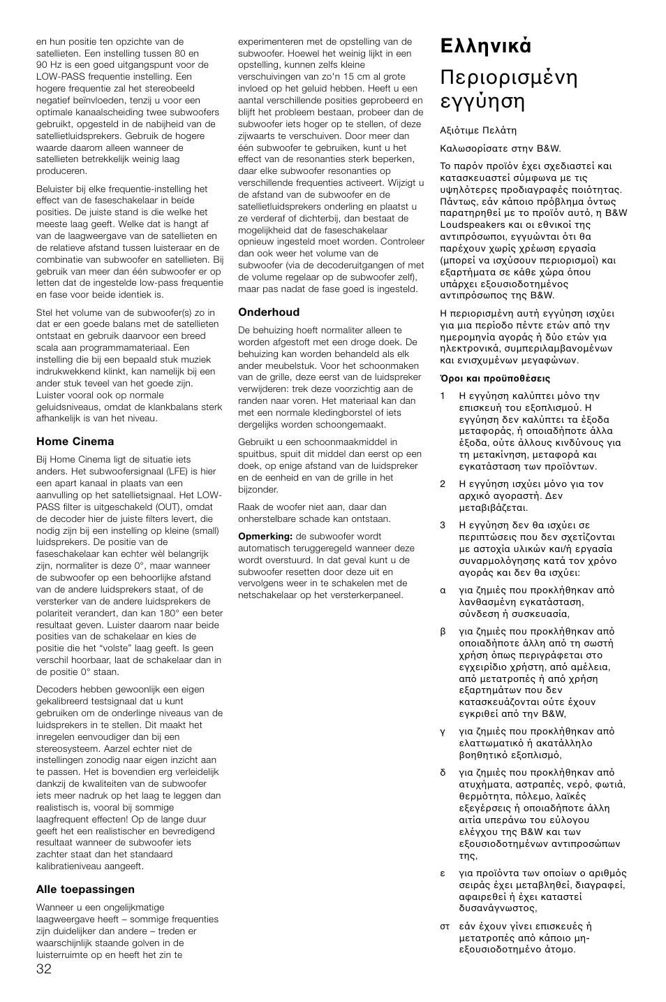 Ελληνικά περι ρισµένη εγγύηση | Bowers & Wilkins ASW CDM User Manual | Page 35 / 60