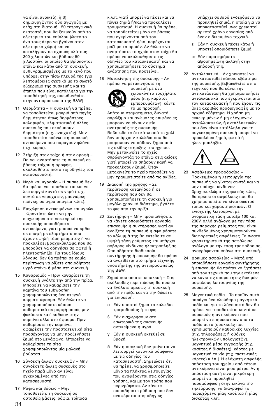 Bowers & Wilkins ASW CDM User Manual | Page 37 / 60
