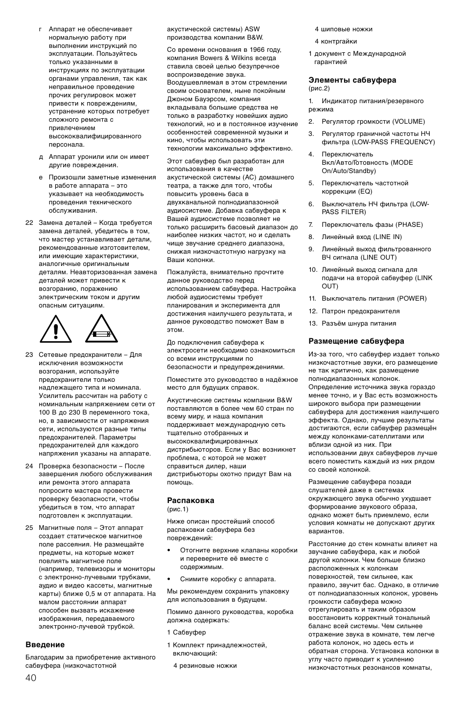 Bowers & Wilkins ASW CDM User Manual | Page 43 / 60