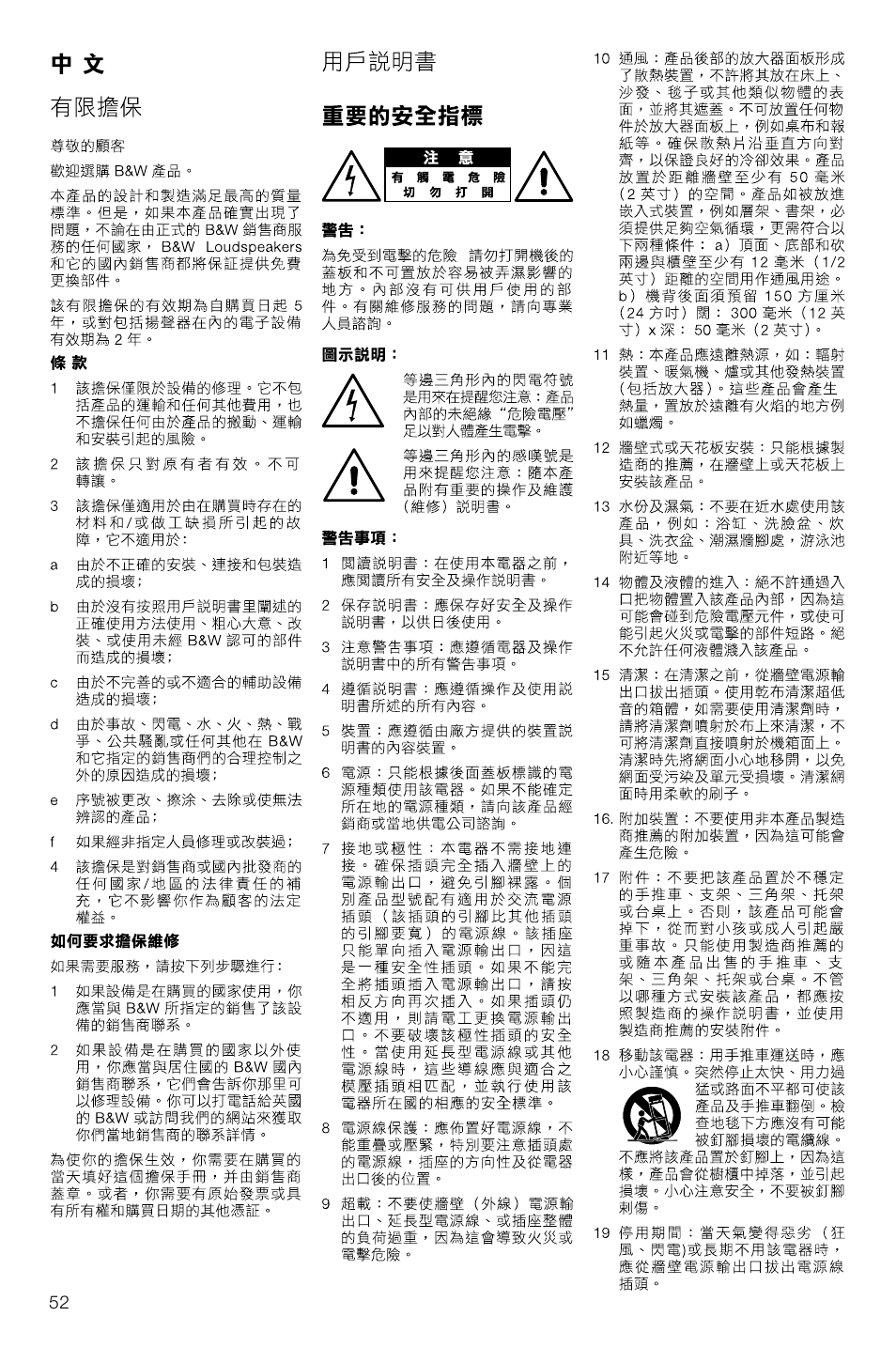 Bowers & Wilkins ASW CDM User Manual | Page 55 / 60