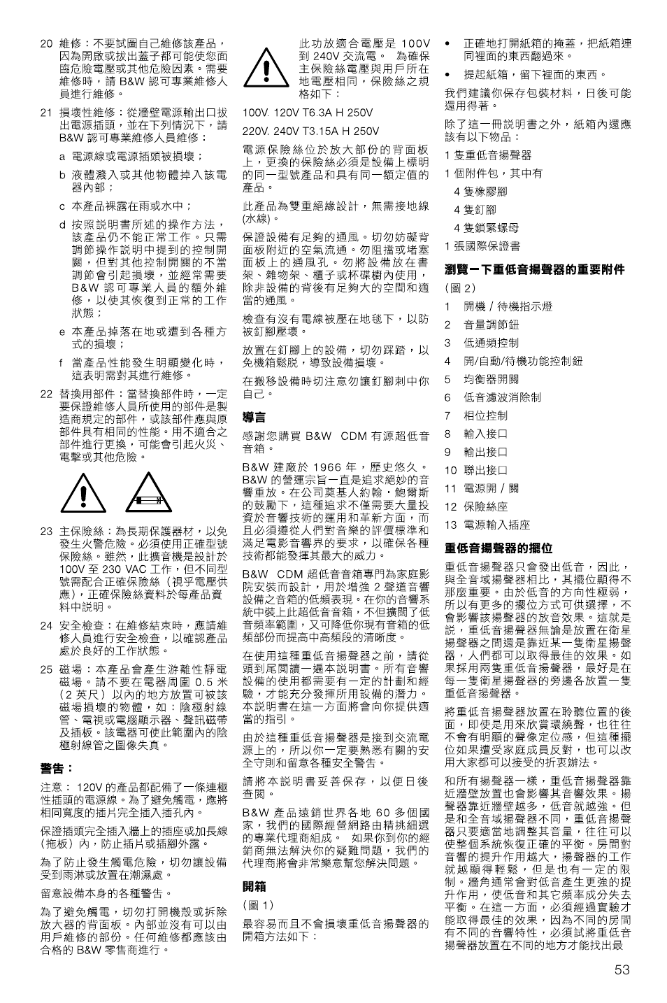 Bowers & Wilkins ASW CDM User Manual | Page 56 / 60