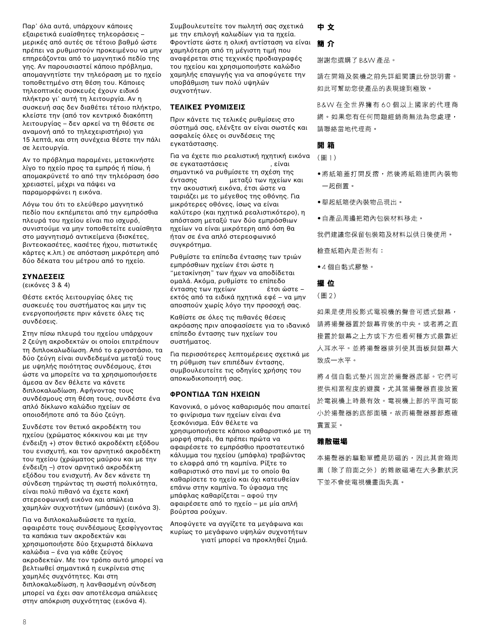 Bowers & Wilkins CC6 S2 User Manual | Page 10 / 20