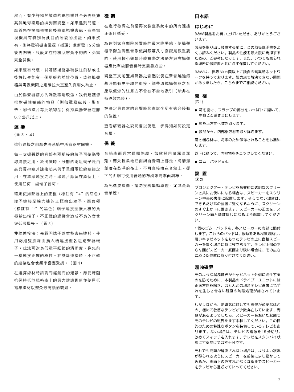 Bowers & Wilkins CC6 S2 User Manual | Page 11 / 20