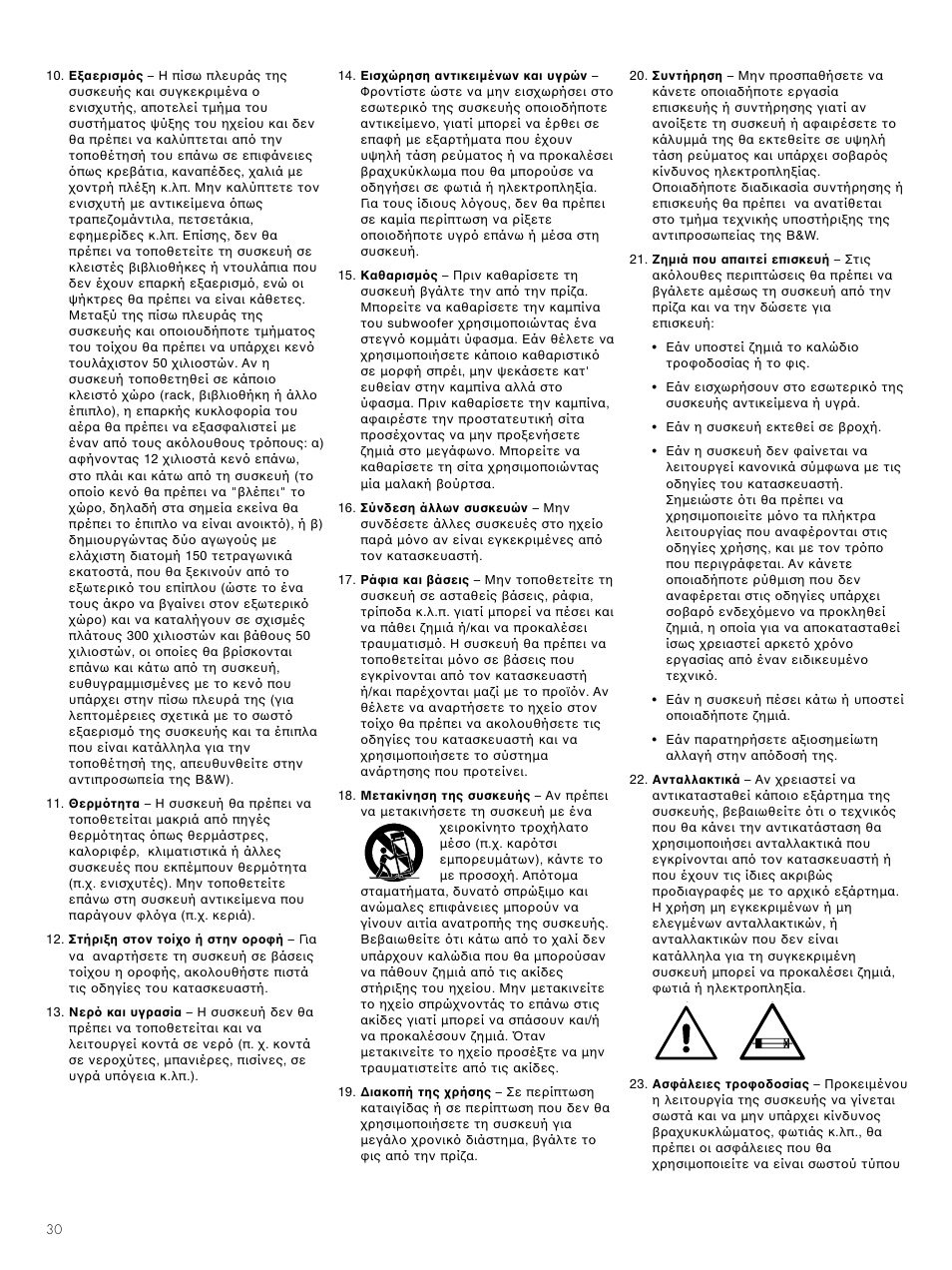 Bowers & Wilkins ASW CM User Manual | Page 33 / 53