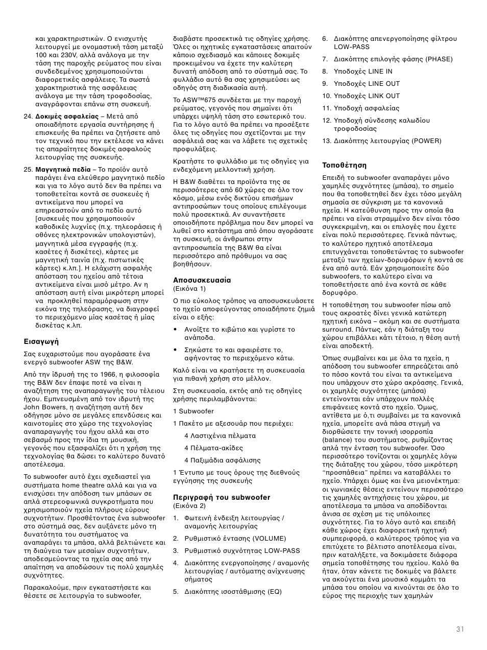 Bowers & Wilkins ASW CM User Manual | Page 34 / 53