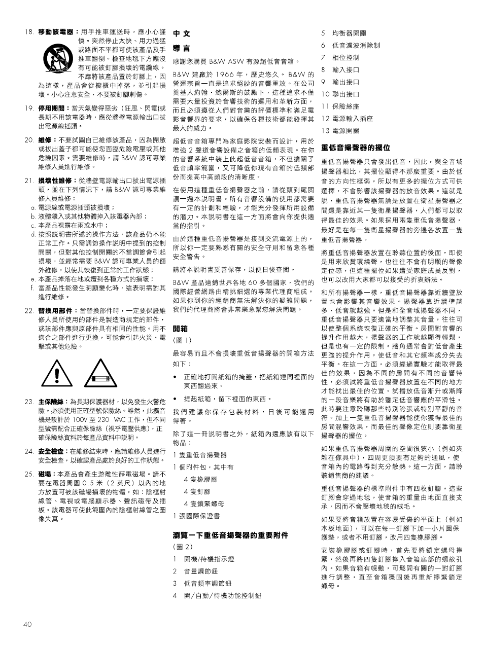 Bowers & Wilkins ASW CM User Manual | Page 43 / 53