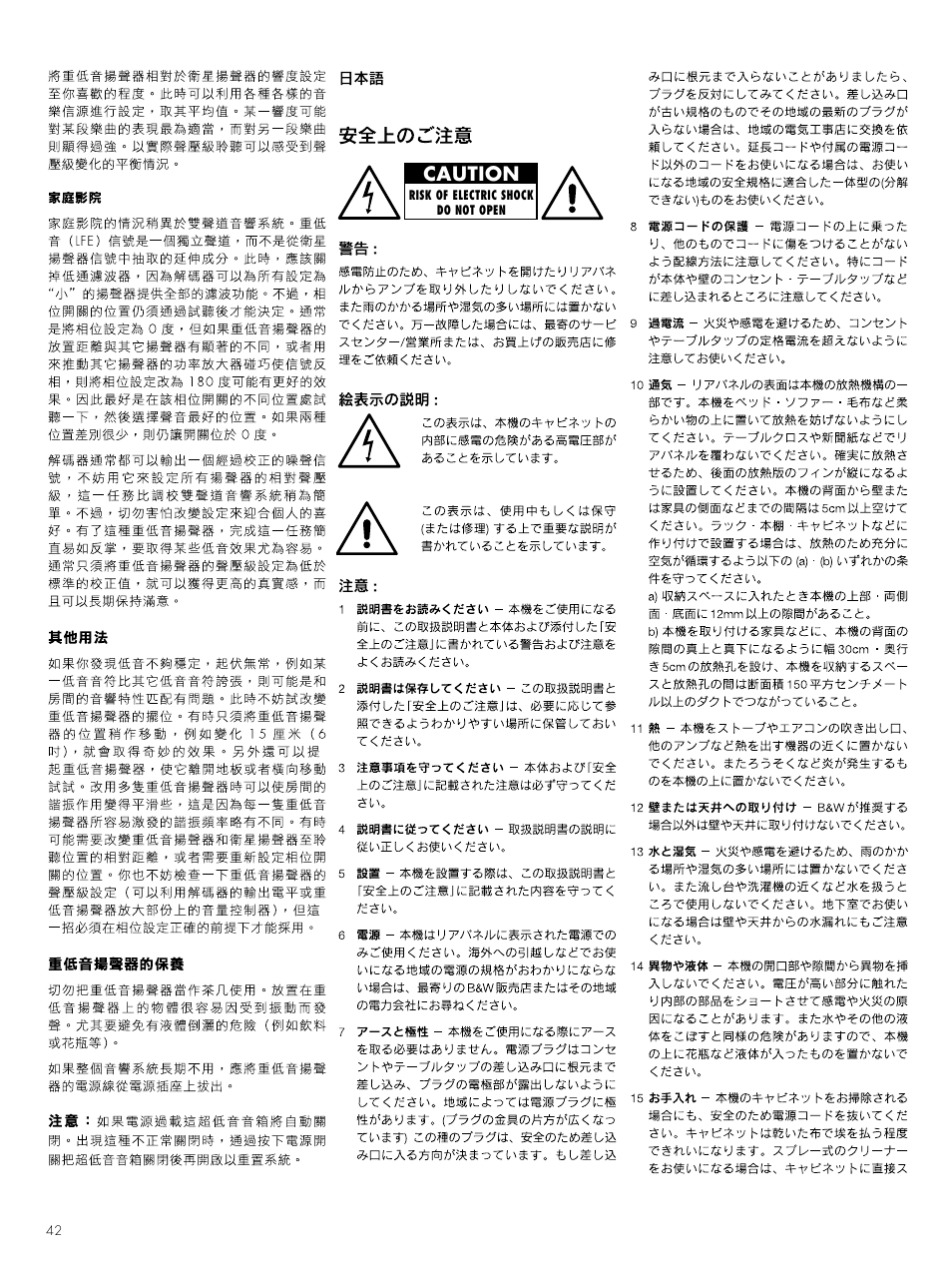Caution | Bowers & Wilkins ASW CM User Manual | Page 45 / 53