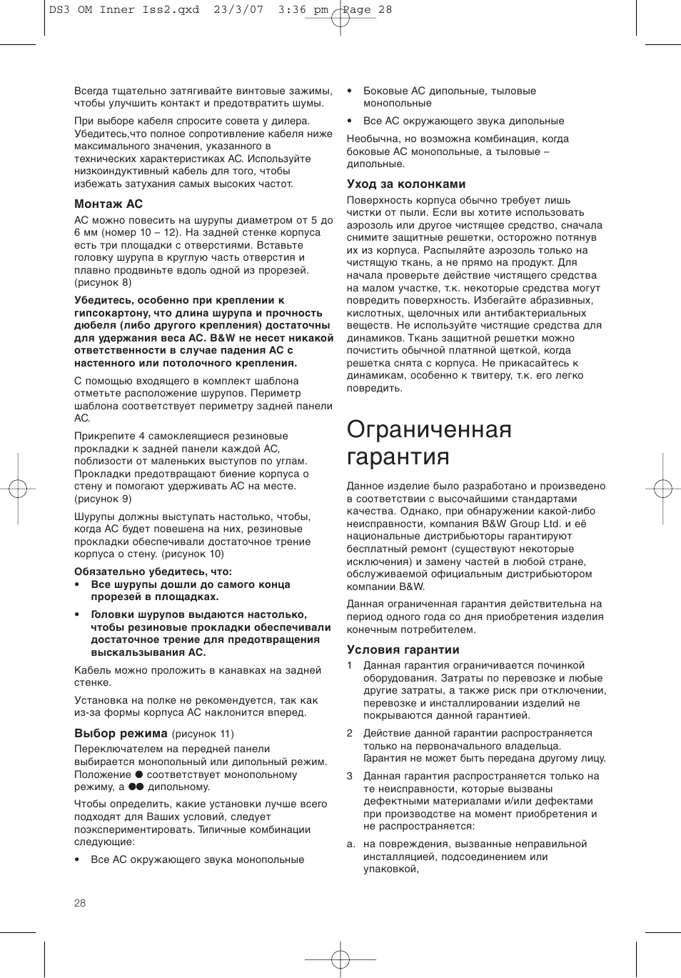 Ограниченная гарантия | Bowers & Wilkins DS3 User Manual | Page 31 / 48